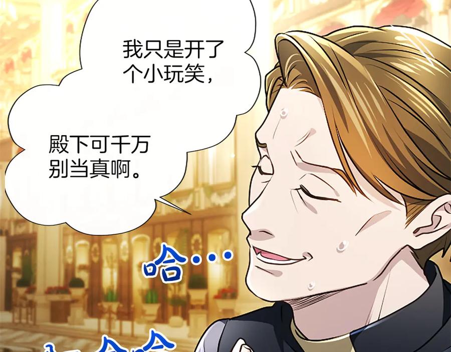 混世皇太子只对我恋爱脑 第48话 别得寸进尺 第174页