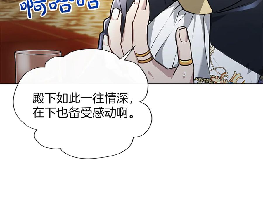 混世皇太子只对我恋爱脑 第48话 别得寸进尺 第175页