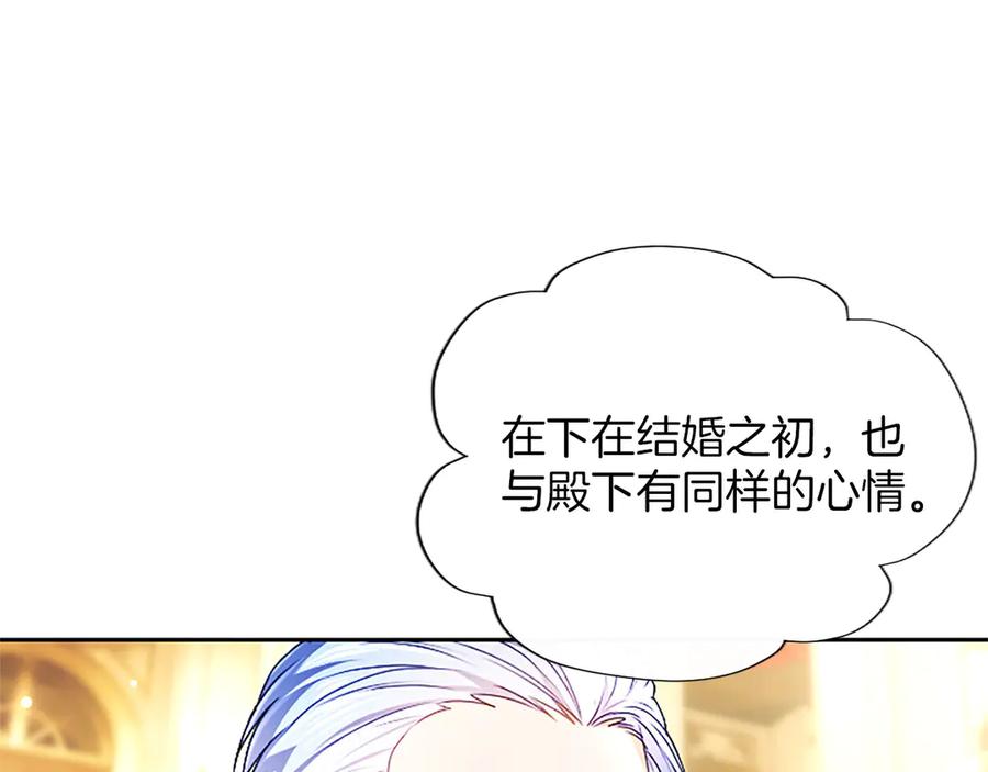 混世皇太子只对我恋爱脑 第48话 别得寸进尺 第176页