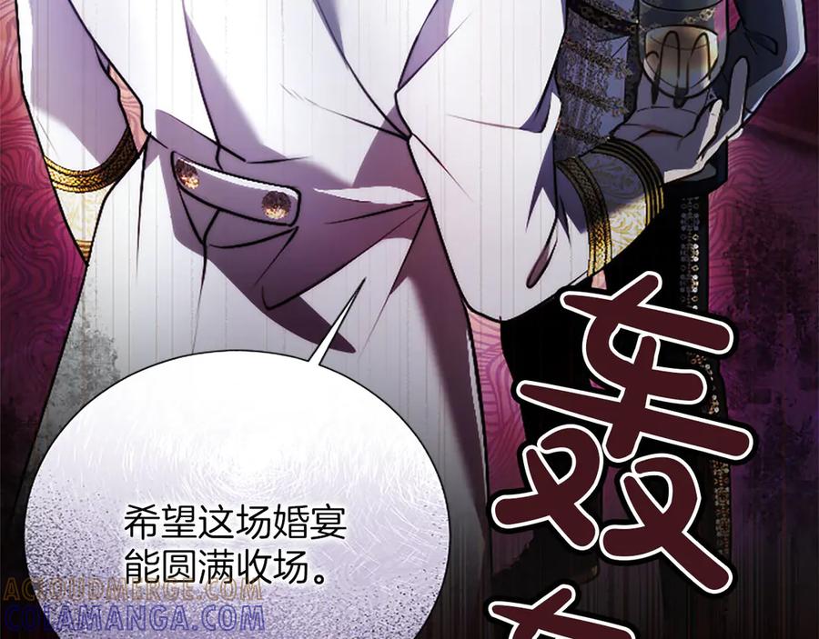 混世皇太子只对我恋爱脑 第48话 别得寸进尺 第165页