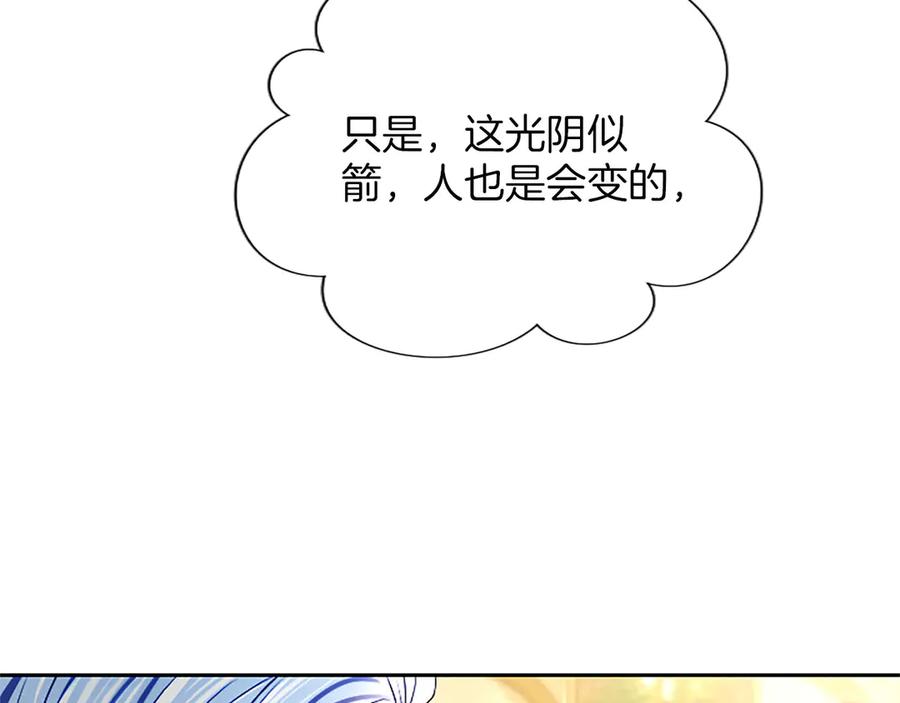 混世皇太子只对我恋爱脑 第48话 别得寸进尺 第178页