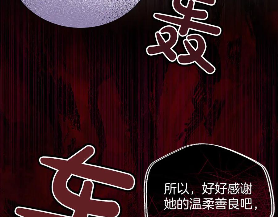 混世皇太子只对我恋爱脑 第48话 别得寸进尺 第166页