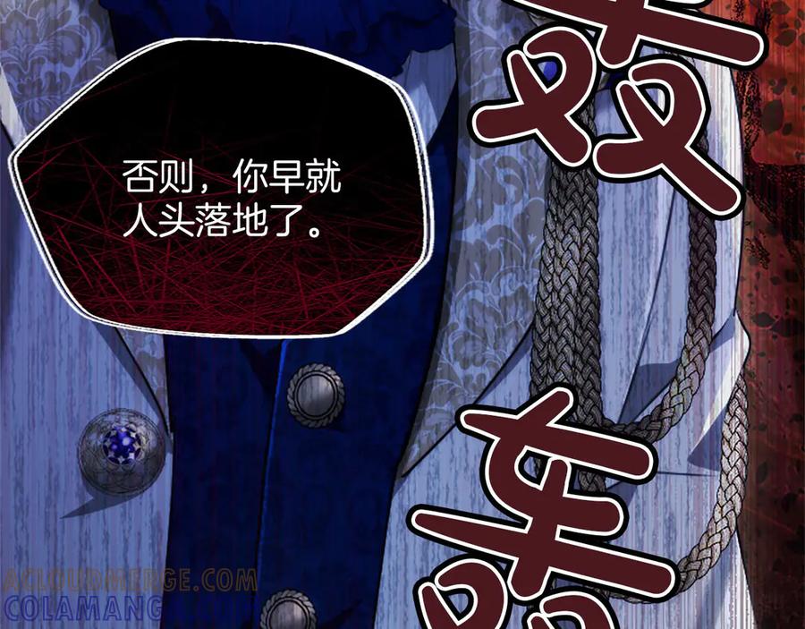 混世皇太子只对我恋爱脑 第48话 别得寸进尺 第169页