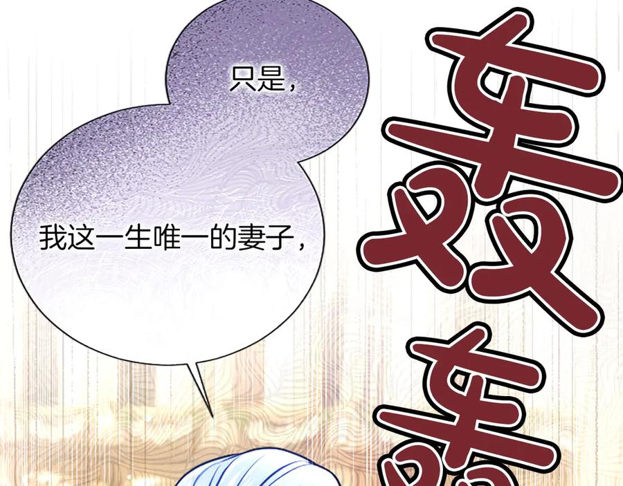 混世皇太子只对我恋爱脑 第48话 别得寸进尺 第163页