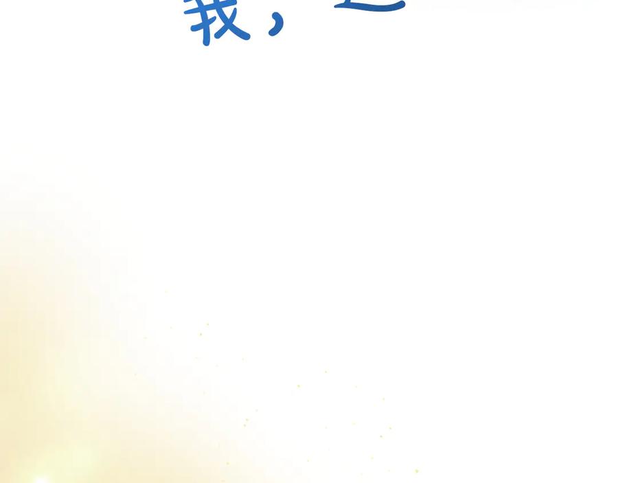 混世皇太子只对我恋爱脑 第48话 别得寸进尺 第198页
