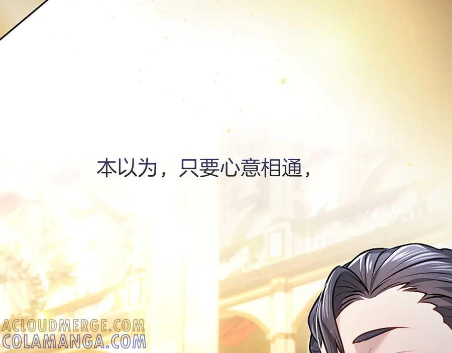混世皇太子只对我恋爱脑 第48话 别得寸进尺 第201页