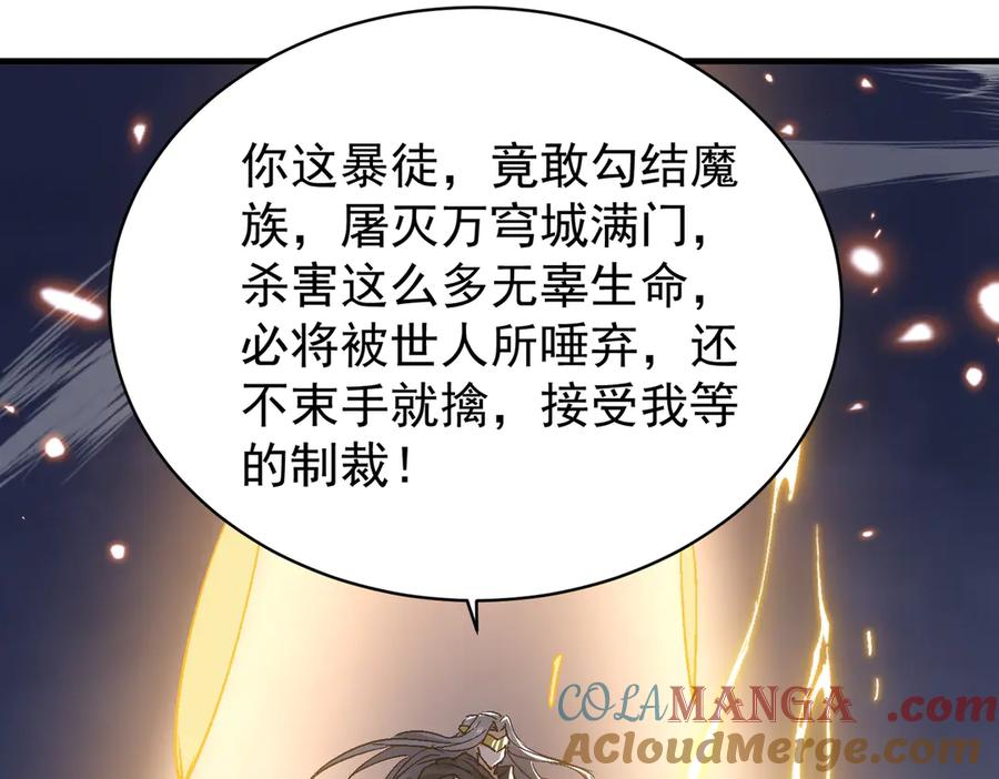 《玄幻：我的女帝徒弟要黑化》第50话 万穹城的诺言 第117页