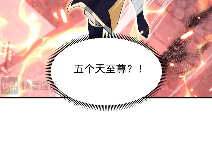 《玄幻：我的女帝徒弟要黑化》第50话 万穹城的诺言 第116页