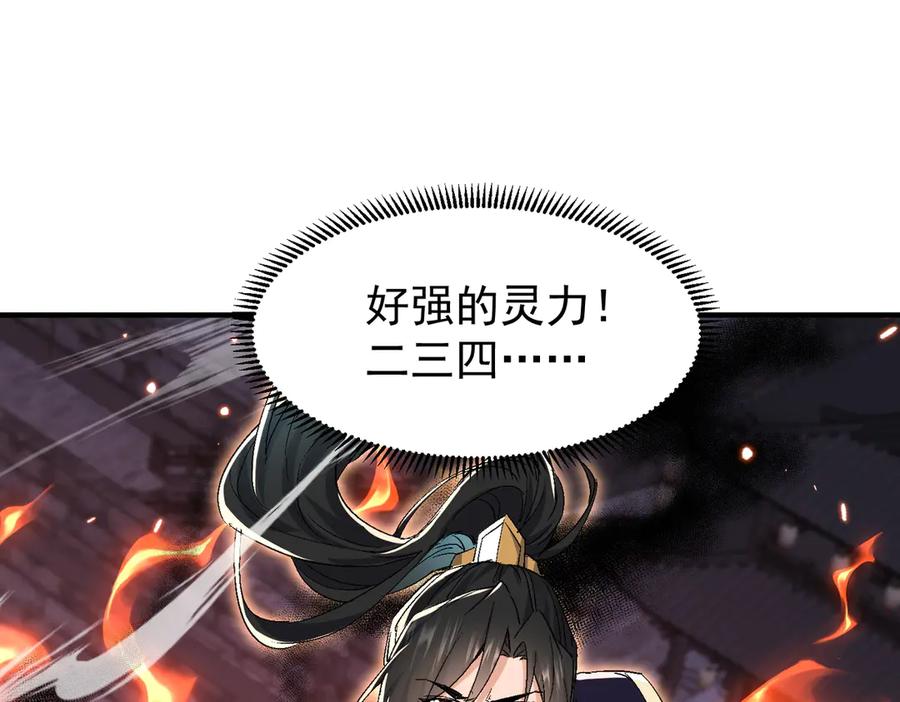 《玄幻：我的女帝徒弟要黑化》第50话 万穹城的诺言 第114页
