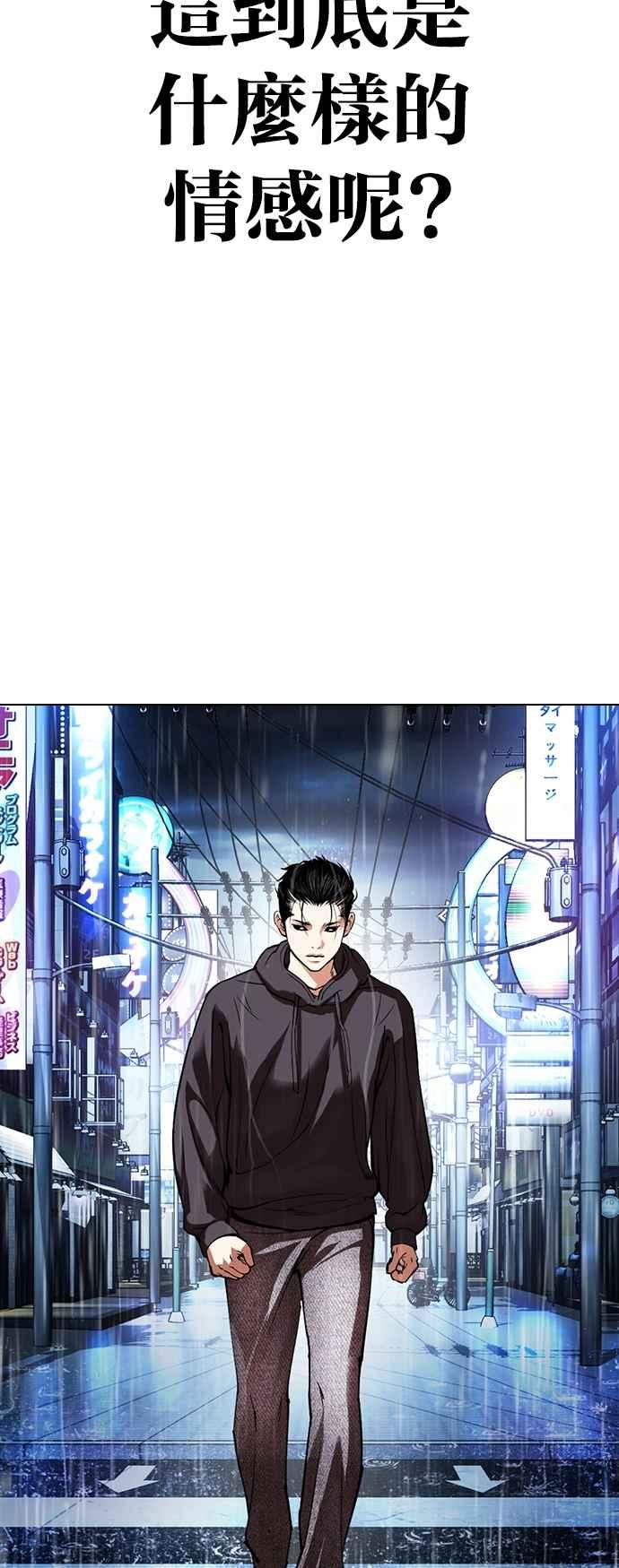 看脸时代 [第526话] 白鬼 [07] 第100页