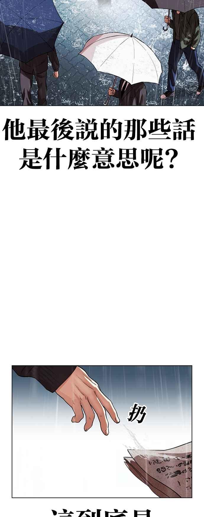 看脸时代 [第526话] 白鬼 [07] 第99页