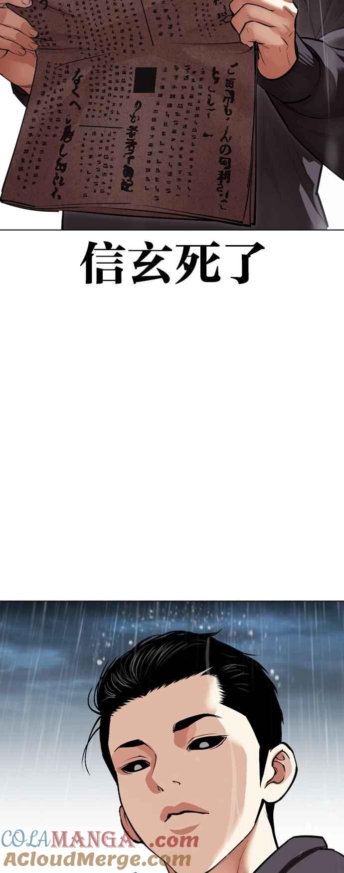 看脸时代 [第526话] 白鬼 [07] 第97页