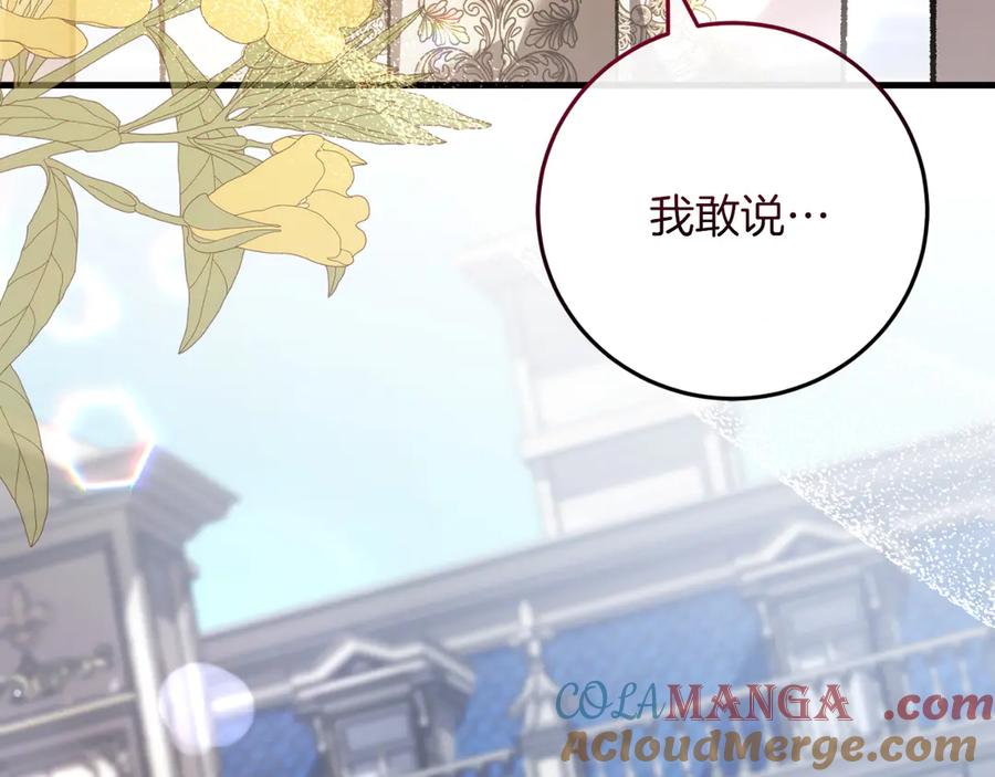 男二是女儿身 第56话 针锋相对 第209页