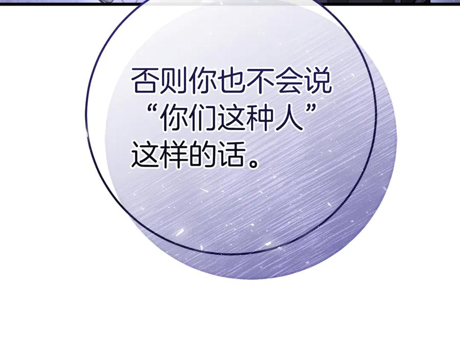 男二是女儿身 第56话 针锋相对 第179页