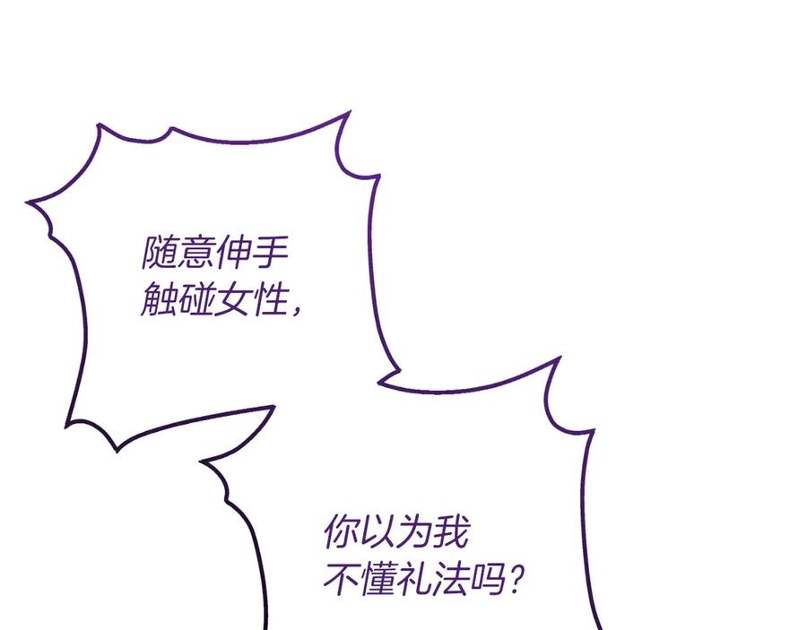 男二是女儿身 第56话 针锋相对 第156页