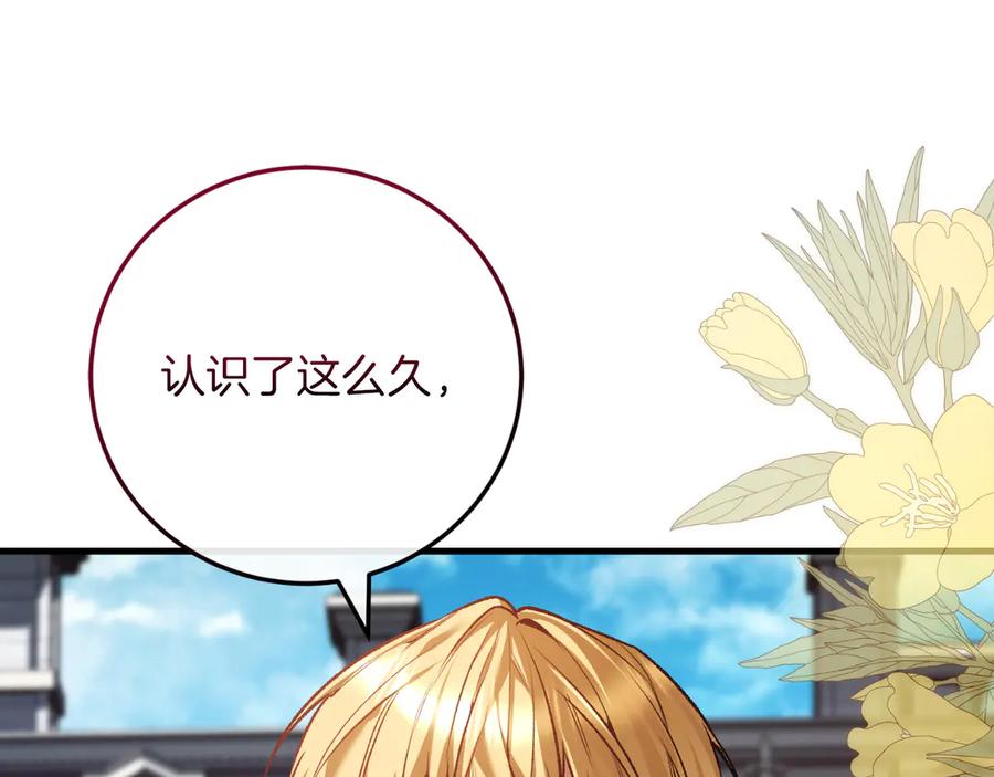 男二是女儿身 第56话 针锋相对 第206页