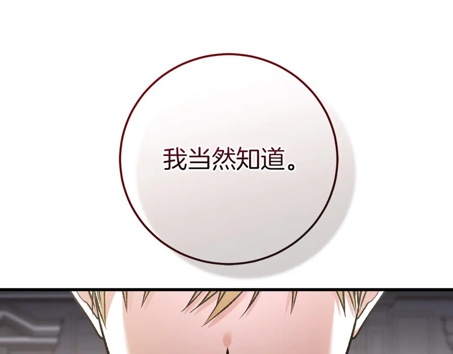 男二是女儿身 第56话 针锋相对 第204页
