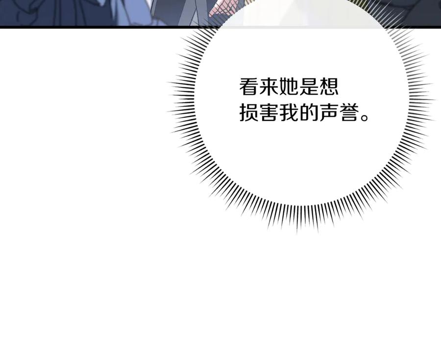 男二是女儿身 第56话 针锋相对 第199页