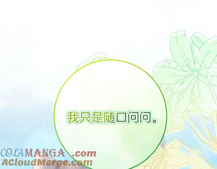 男二是女儿身 第61话 效忠 第145页