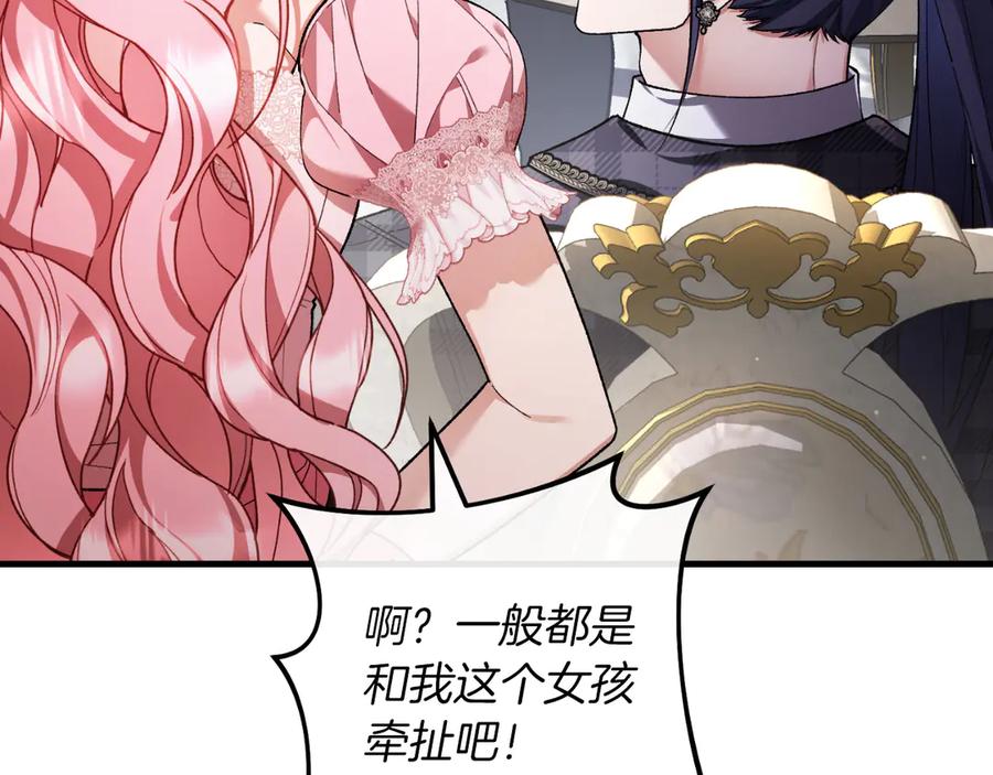 男二是女儿身 第61话 效忠 第134页