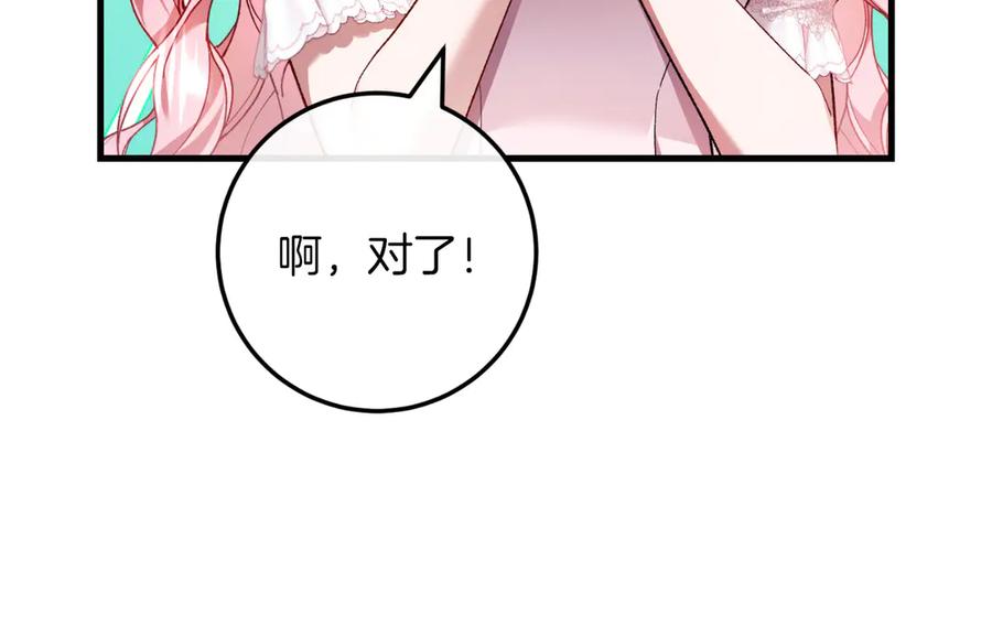 男二是女儿身 第61话 效忠 第159页