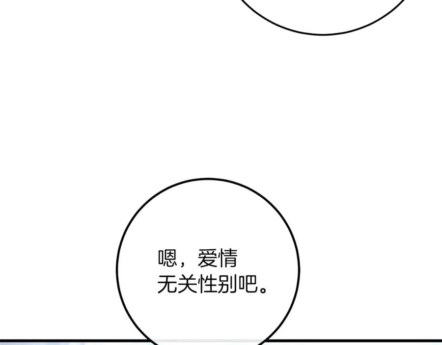 男二是女儿身 第61话 效忠 第139页
