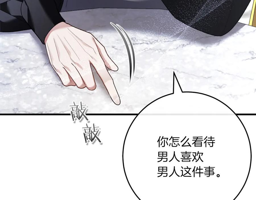 男二是女儿身 第61话 效忠 第138页