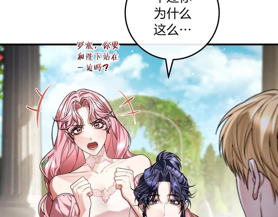 男二是女儿身 第61话 效忠 第143页