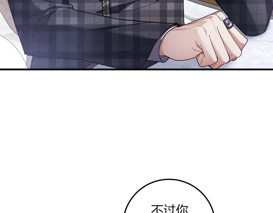 男二是女儿身 第61话 效忠 第142页