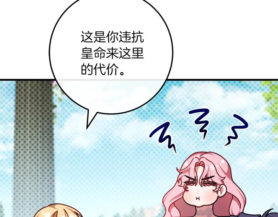 男二是女儿身 第61话 效忠 第155页