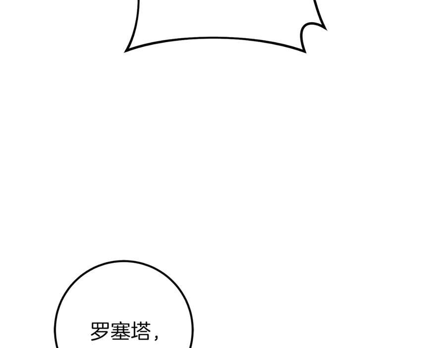 男二是女儿身 第61话 效忠 第135页