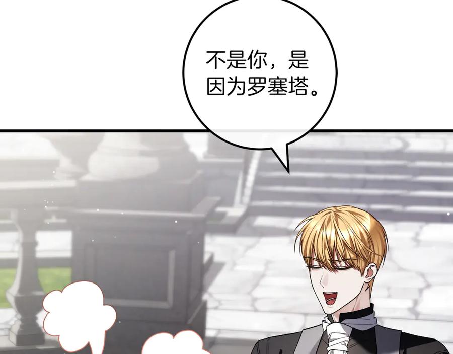 男二是女儿身 第61话 效忠 第132页