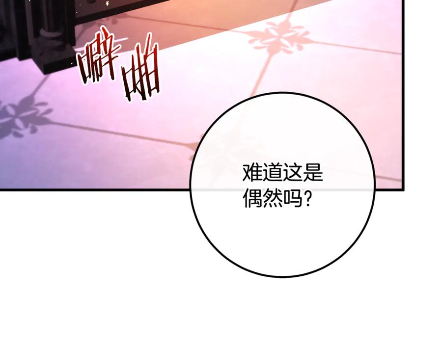 男二是女儿身 第70话 新任魔塔主 第219页