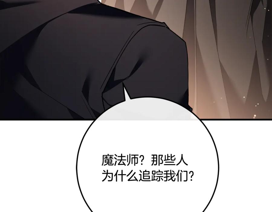 男二是女儿身 第70话 新任魔塔主 第238页