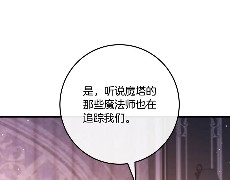男二是女儿身 第70话 新任魔塔主 第236页
