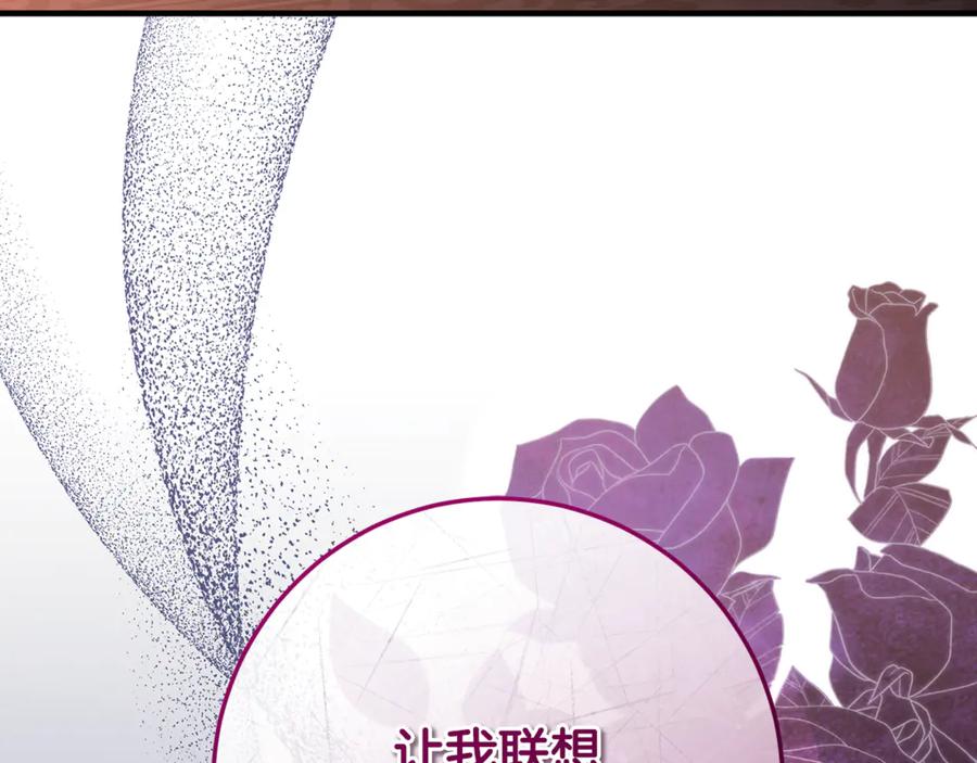 男二是女儿身 第70话 新任魔塔主 第227页