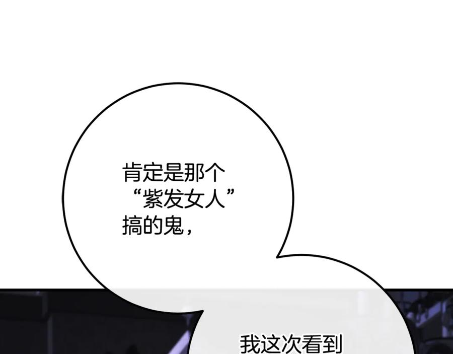 男二是女儿身 第70话 新任魔塔主 第223页