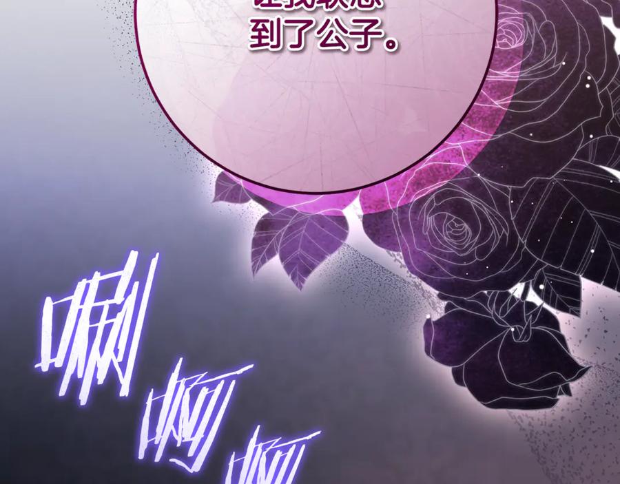 男二是女儿身 第70话 新任魔塔主 第228页