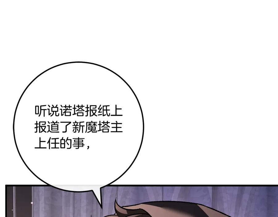 男二是女儿身 第70话 新任魔塔主 第240页