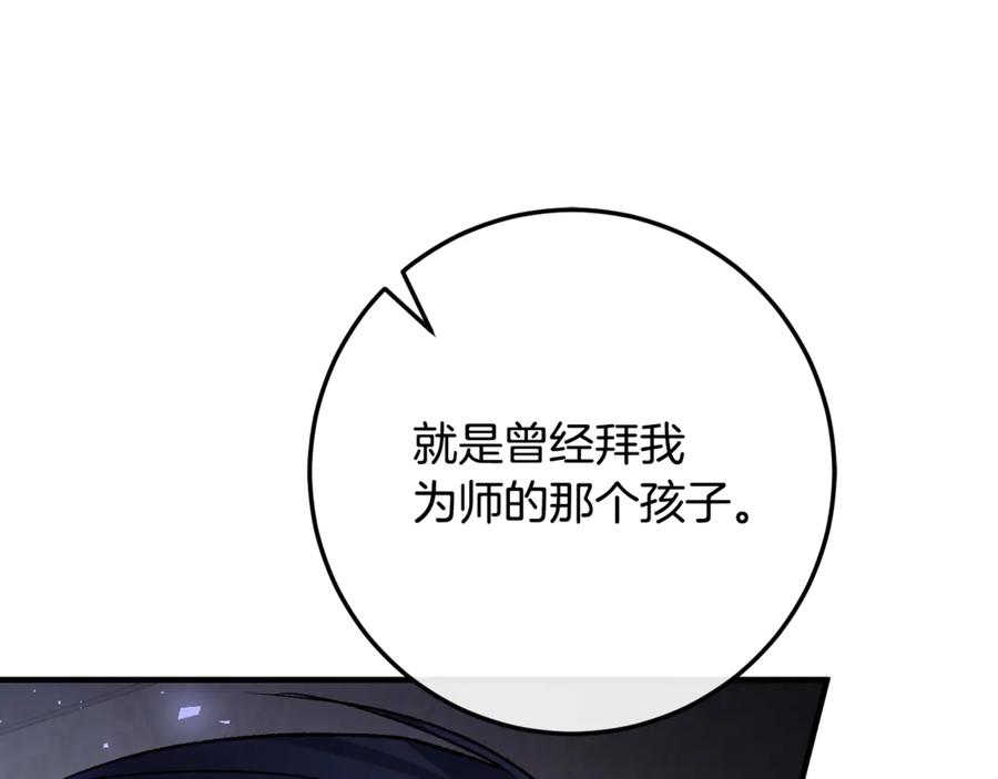男二是女儿身 第70话 新任魔塔主 第243页