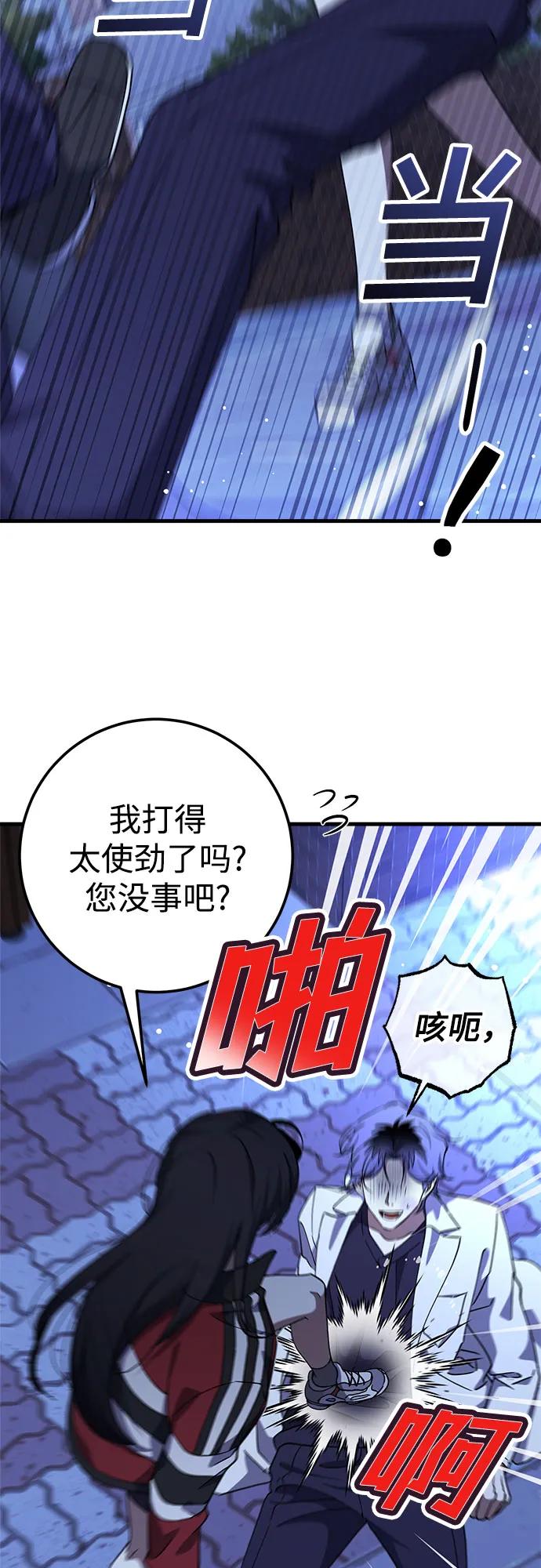 《残影之夜》第75话 第38页