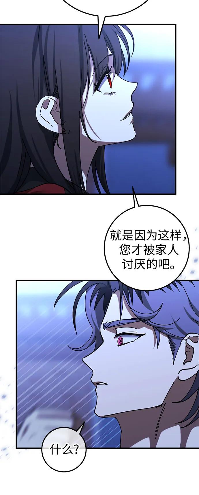 《残影之夜》第75话 第36页