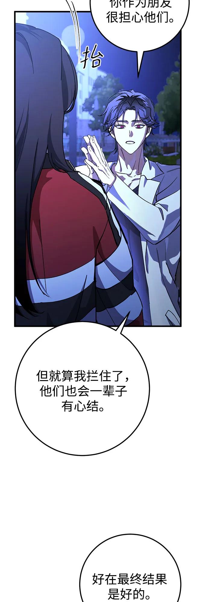 《残影之夜》第75话 第33页