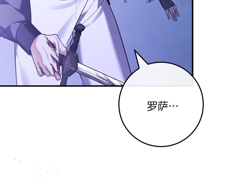 男二是女儿身 第78话 我赢了父亲 第247页