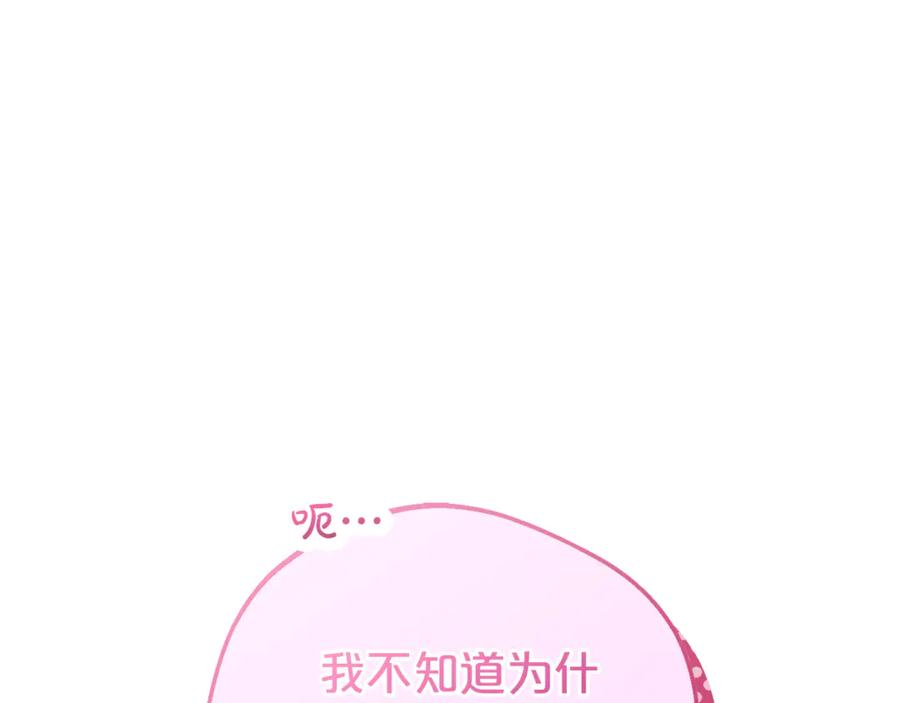 反派少女被爱意围绕 第78话 贴身照顾 第82页