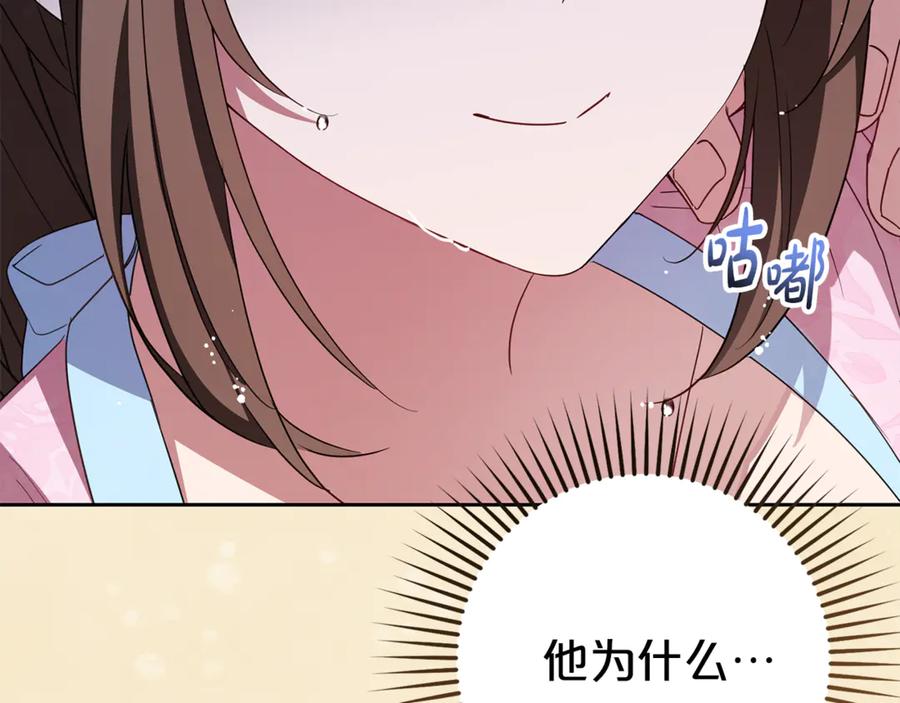 反派少女被爱意围绕 第78话 贴身照顾 第202页