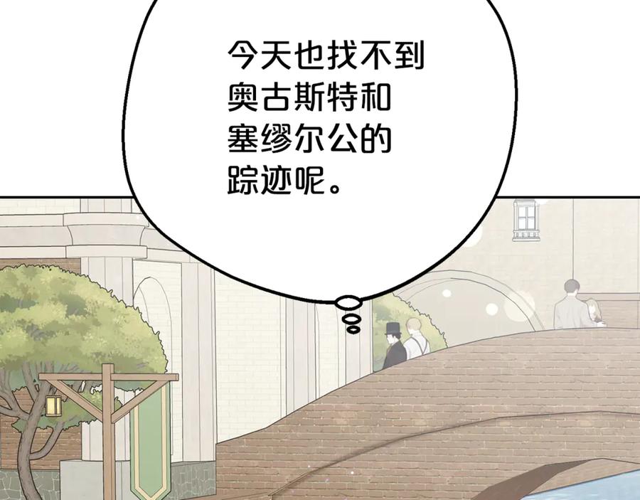 反派少女被爱意围绕 第78话 贴身照顾 第79页