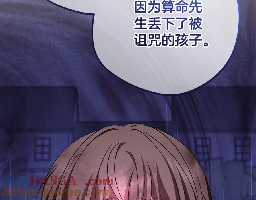 反派少女被爱意围绕 第78话 贴身照顾 第97页