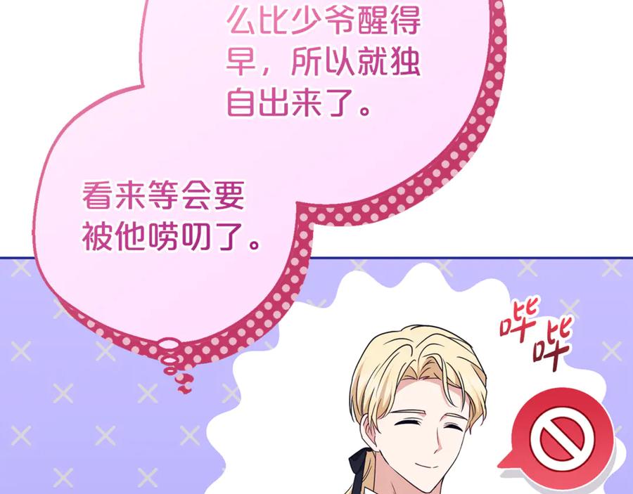 反派少女被爱意围绕 第78话 贴身照顾 第83页