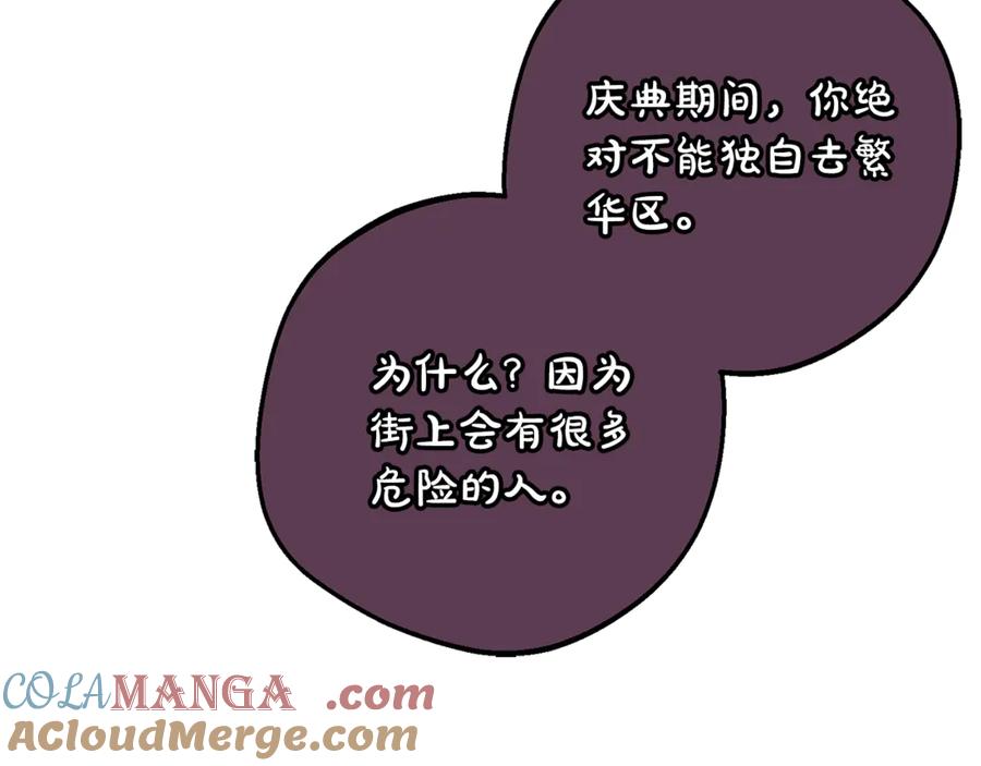 反派少女被爱意围绕 第78话 贴身照顾 第85页